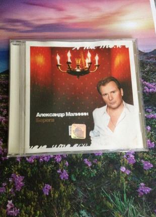 Александр Малинин - Берега (2001). CD диск музыкальный