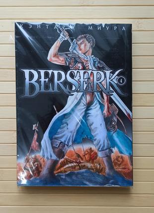 Кэнтаро Миура Berserk Берсерк Том 04