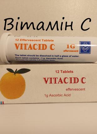 Vitacid C. Витамин С. 12 шт. шипучие таблетки. Египет.