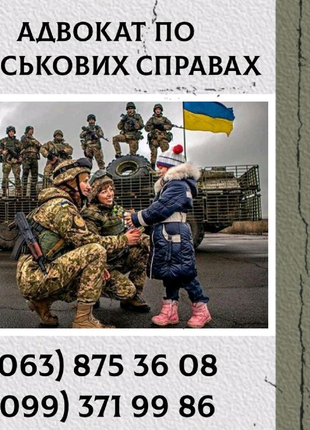 Военный адвокат Полтава, військовий юрист Полтавська область Сзч