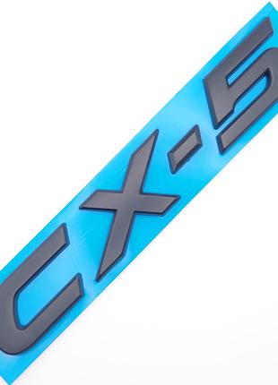 Эмблема надпись CX-5 на багажник (чёрный, матовый), Mazda