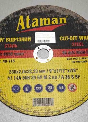 Пильный диск Б/У Ataman 41 14А 230 2,0 22,23 (40-115)