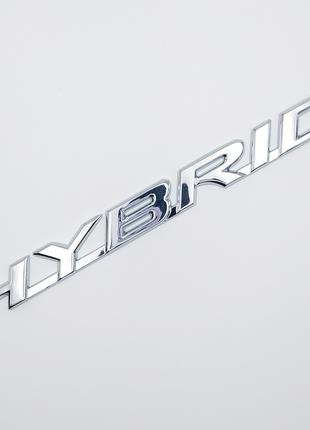 Эмблема надпись Hybrid на крыло\заднюю часть (хром, глянец), L...