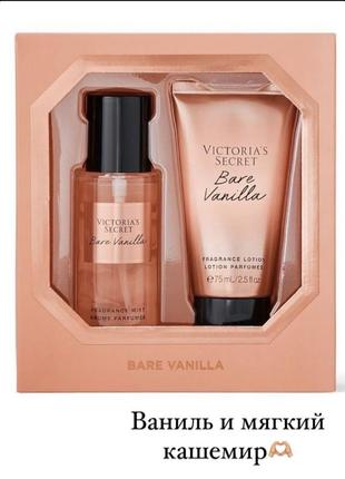 Подарунковий набір victoria's secret bare vanilla