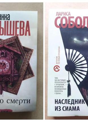 Комплект книг. анна малышева. зеркало смерти. лариса соболева....