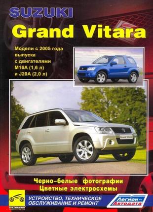 Suzuki Grand Vitara. Руководство по ремонту и эксплуатации.