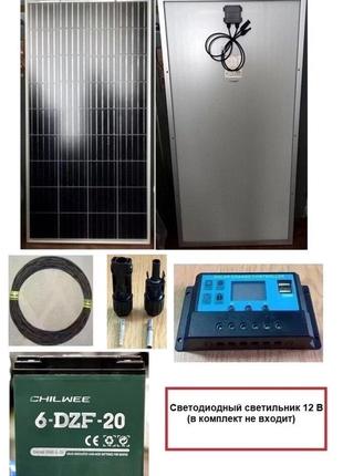 Автономный комплект резервного освещения (солнечная панель 150...