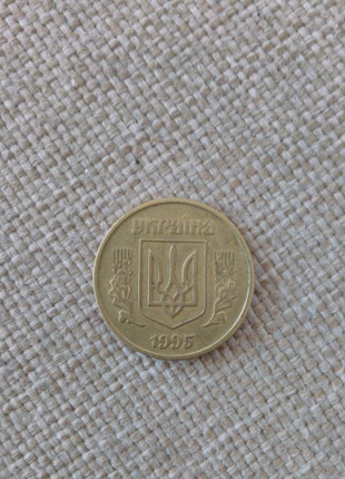 50 коп. Україна 1995 року