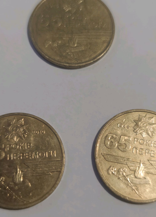 Монетв 1 гривня 2010рік. 65 років перемоги.