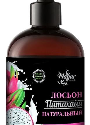 Натуральный омолаживающий лосьон для тела Питахайя Mayur 250 мл
