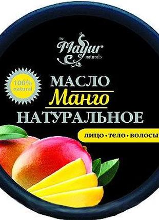 Органическое масло манго премиум качества TM Mayur 50 мл