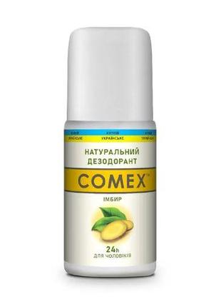 Чоловічий дезодорант натуральний Імбир Comex 50 мл