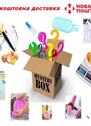 Таємнича коробка з сюрпризами Mystery Box Кухня