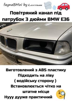 BMW E36 холодный впуск канал под патрубок вместо фары БМВ Е36