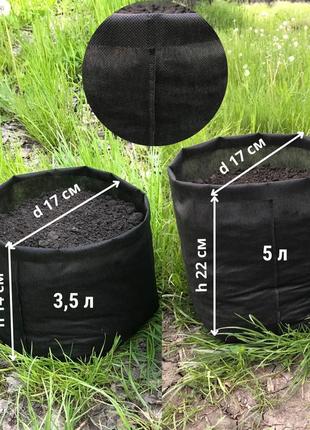 Горшки контейнеры из агроволокна для растений 3.5 л., 50 г/м2