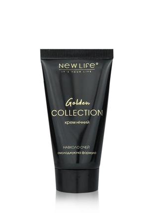 Крем нічний живильний golden collection 50 мл new life