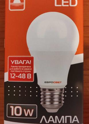 Лампа LED низковольтная 12-48В 10Вт E27 6500K