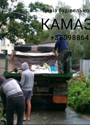 Вивіз будівельного сміття Камазом