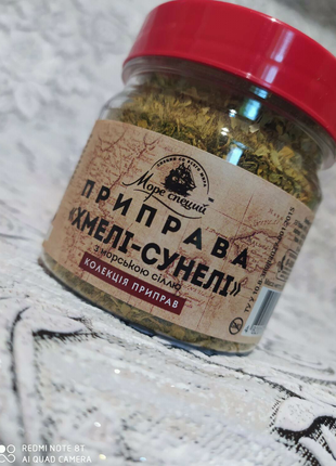 Приправа "Хмелі-Сунелі"