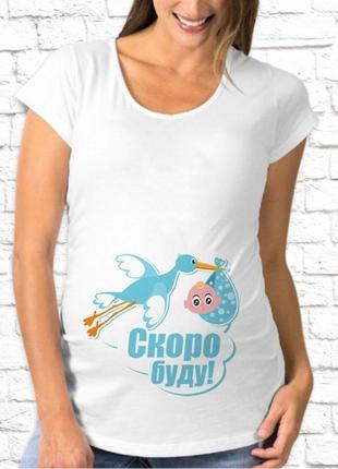 Футболка для беременных "скоро буду!"