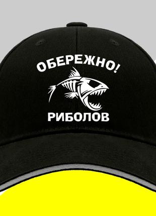 Кепка (бейсболка) "обережно! риболов"