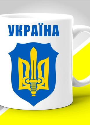 Кружка з патріотичним принтом "україна"