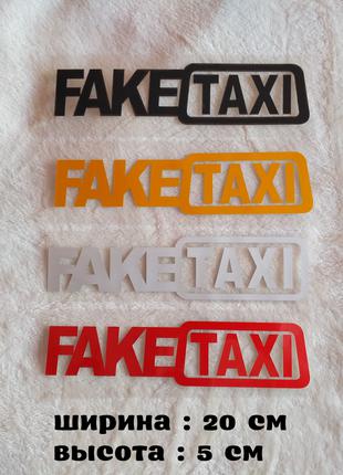 Наклейки на автомобиль FakeTaxi Чёрная,Красная,Белая,Желтая свето