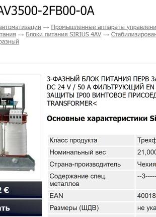 Трансформатор 3500 3 фазный перв 380/220В втор 24В 50А "Siemens"