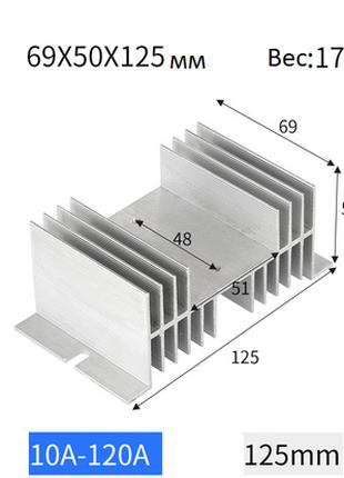 Радиатор для твердотельных реле SSR от 40А, алюминиевый 125*71...