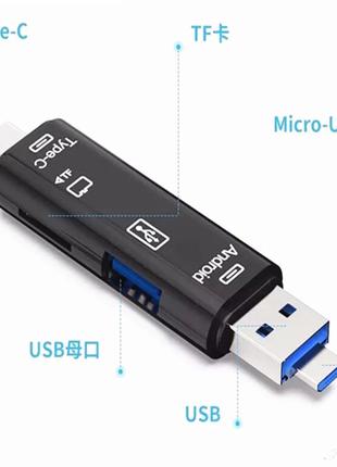 Кардридер OTG 5 в 1 - Type-C, Micro USB, SD, TF, для Смартфона