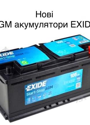 Нові AGM акумулятори Exide 80, 95, 105 Ah