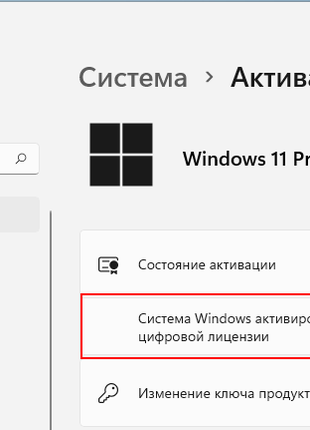 Windows 11 Pro Ліцензійний ключ!