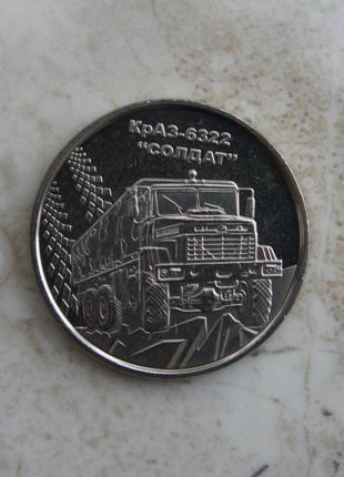 Монета КрАЗ-6322 Солдат Збройні Сили України ЗСУ