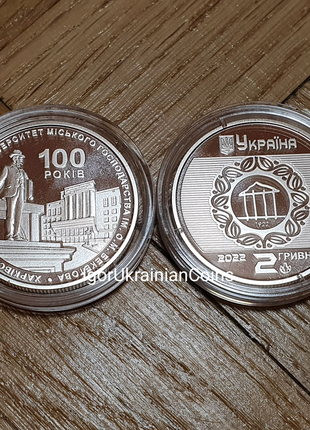 Монета НБУ 100 років Харківському університету Бекетова