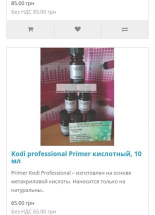 Праймер кислотный Kodi
