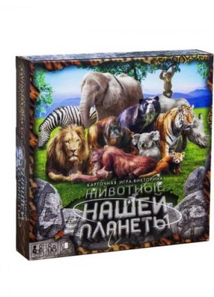 Карткова гра-вікторина "Тварини нашої планети" (рос)