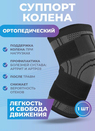 Бандаж коленного сустава, наколенник для спорта и ходьбы. Размер