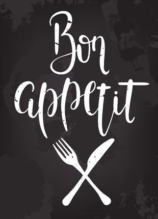 Виниловая наклейка " Bon appetit " 34х50 см