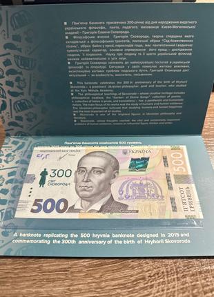 500 гривень До 300-річчя від дня народження Григорія Сковороди