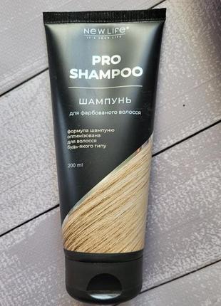 Защищающий шампунь для окрашенных волос блонд 200ml new life