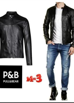 ❤1+1=3❤ pull&bear чоловіча куртка   із еко шкіри