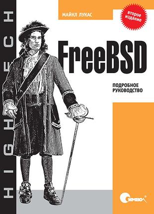 FreeBSD. Докладний посібник. 2-е видання