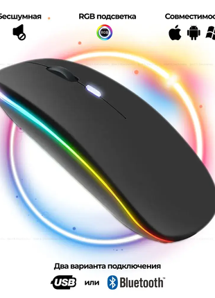 Беспроводная бесшумная мышь светодиодной RGB подсветкой аккумулят