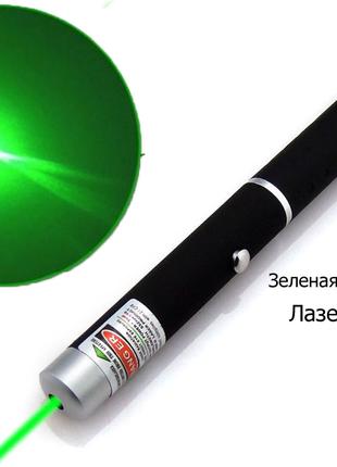 Лазерная указка ручная Caneta, 5 МВт Зеленый лазер