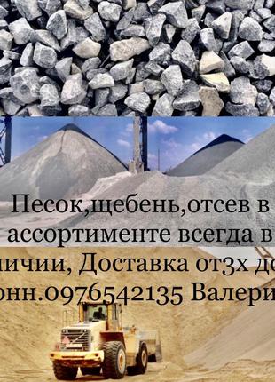 Песок щебень отсев