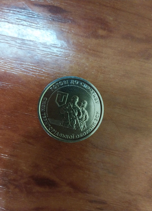 Коллекционная монета 10 грн зсу