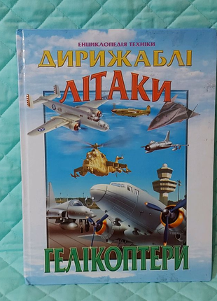 Книга про самолеты