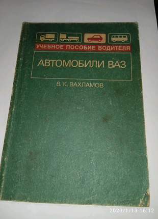 Книга Автомобиль ,