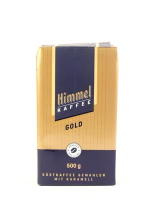 Кофе молотый Himmel Kaffee Gold 500г (Германия)