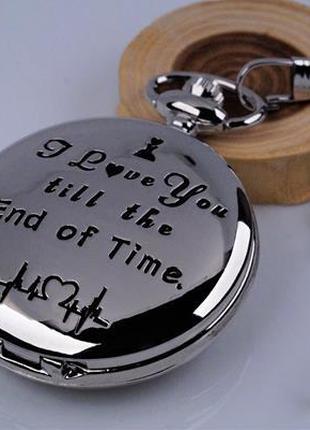 Годинник кишеньковий кварцовий "Я люблю тебе назавжди" (колір ...